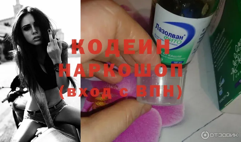 Кодеиновый сироп Lean напиток Lean (лин)  Гаврилов-Ям 